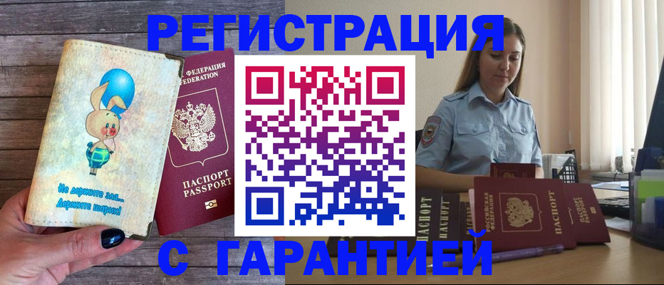 купить прописку в Вуктыле